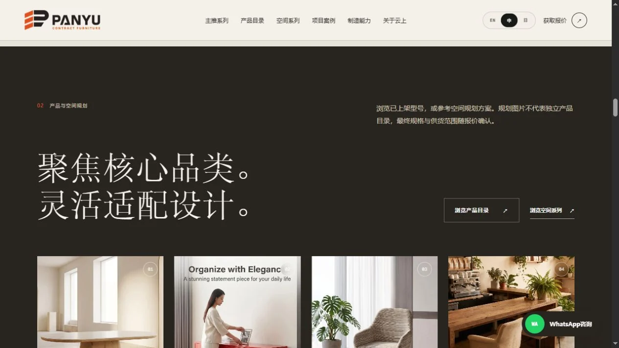 磐隅PANYU实际网站截图,展示家具产品系列及空间方案